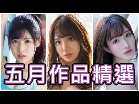 下雨天在家當然就是看片!!中指通的五月份作品精選!!