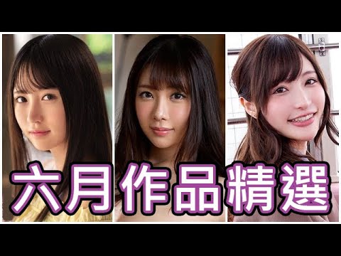 中指通的六月作品精選!!優質作品是你連假好夥伴!!