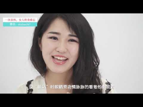 性爱淫语教学，东莞老师傅，女人如何色话浪语挑逗伴侣【真人性爱教学】