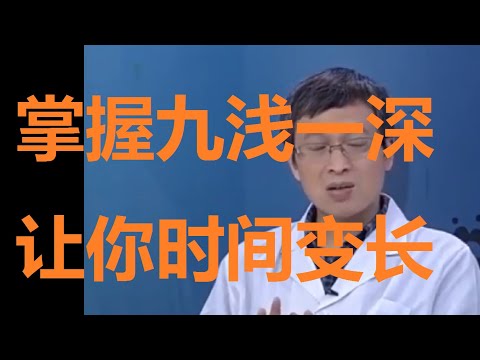 性知识|九浅一深，性生活要掌握节奏才能让男人“更持久”性能力才能更强