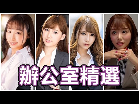 辦公室不只能辦公事還能辦私事!! 辦公室系列精選!!