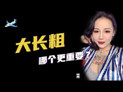 【喷泉性知识｜早泄】大长粗哪个更重要？