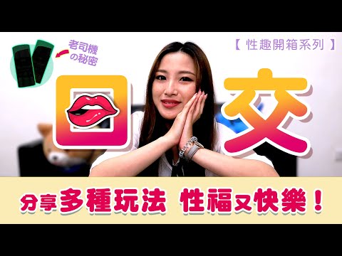 女孩第一次 口交｜實用口交技巧｜男性福祉｜克服口交恐懼 口爆